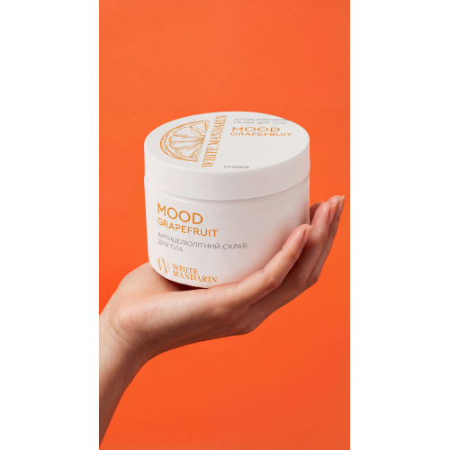 Антицелюлітний скраб «MOOD GRAPEFRUIT»