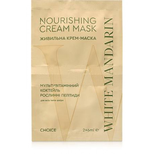 Живильна крем-маска Мультивітамінний коктейль White Mandarin / 2*6мл
